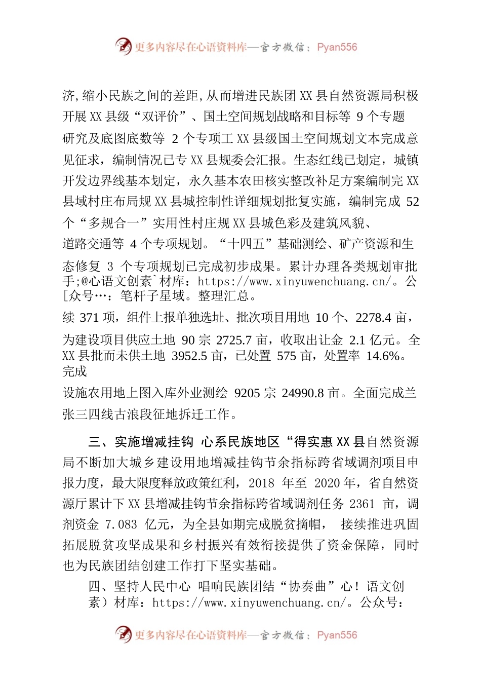 X县自然资源局关于x市创建民族团结进步示范市的自评报告.docx_第2页