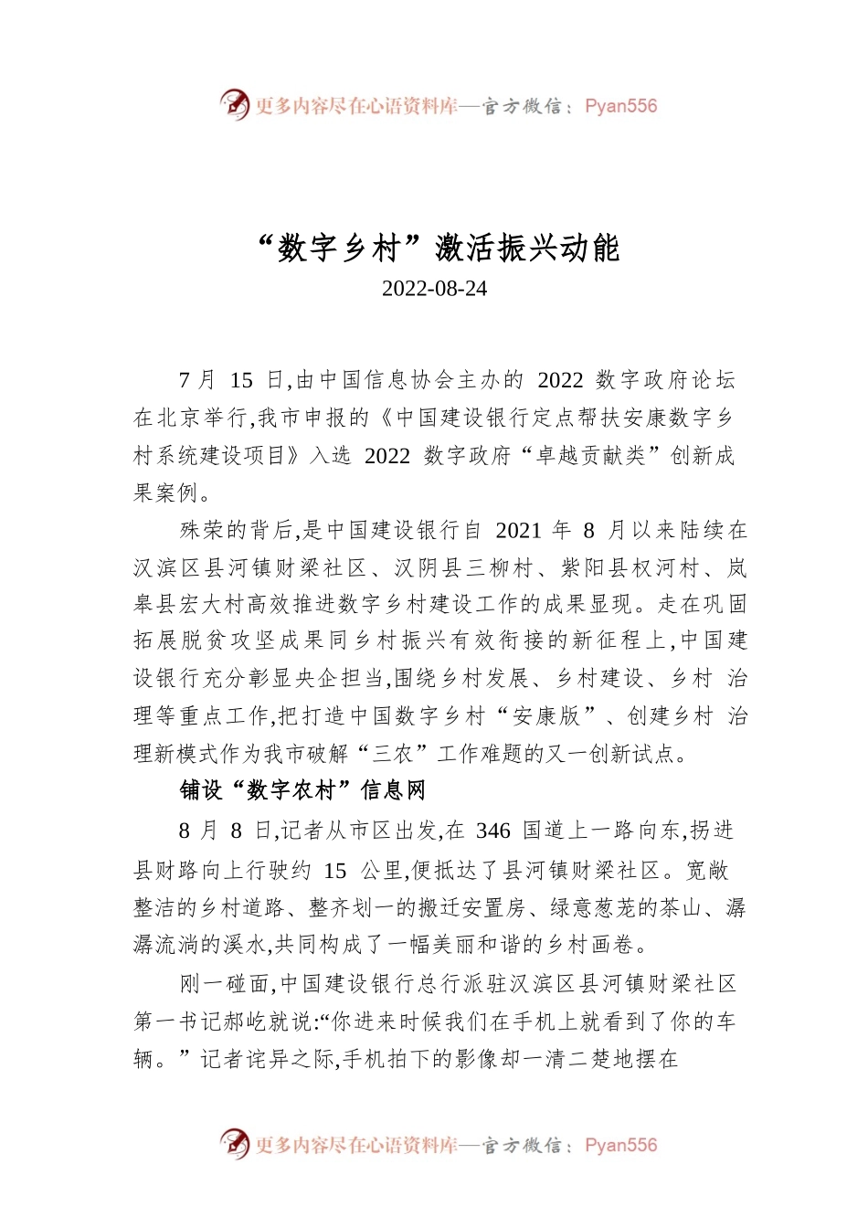 “数字乡村”激活振兴动能.docx_第1页