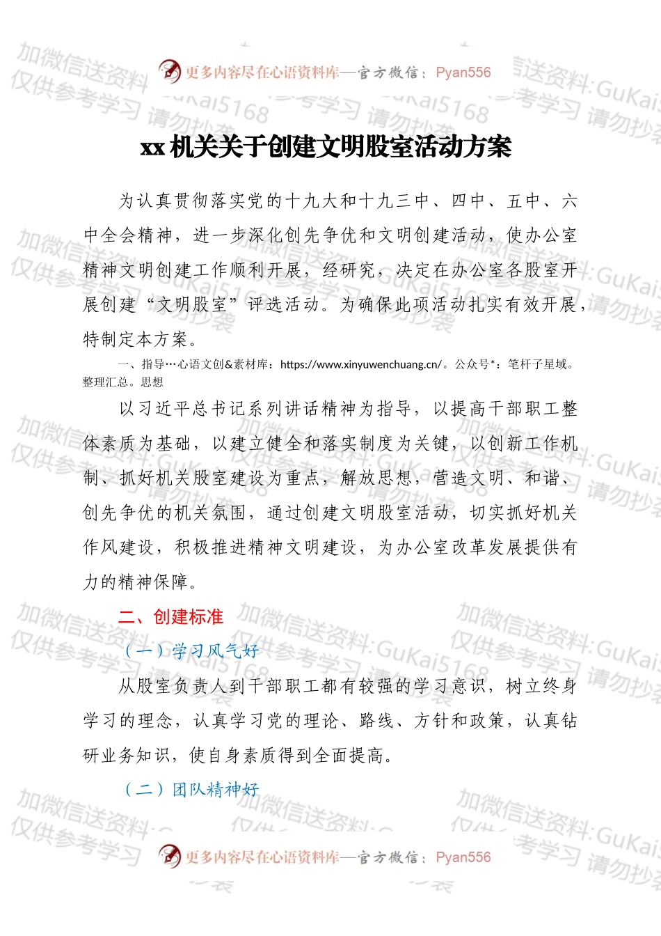 xx机关关于创建文明股室活动方案.docx_第1页