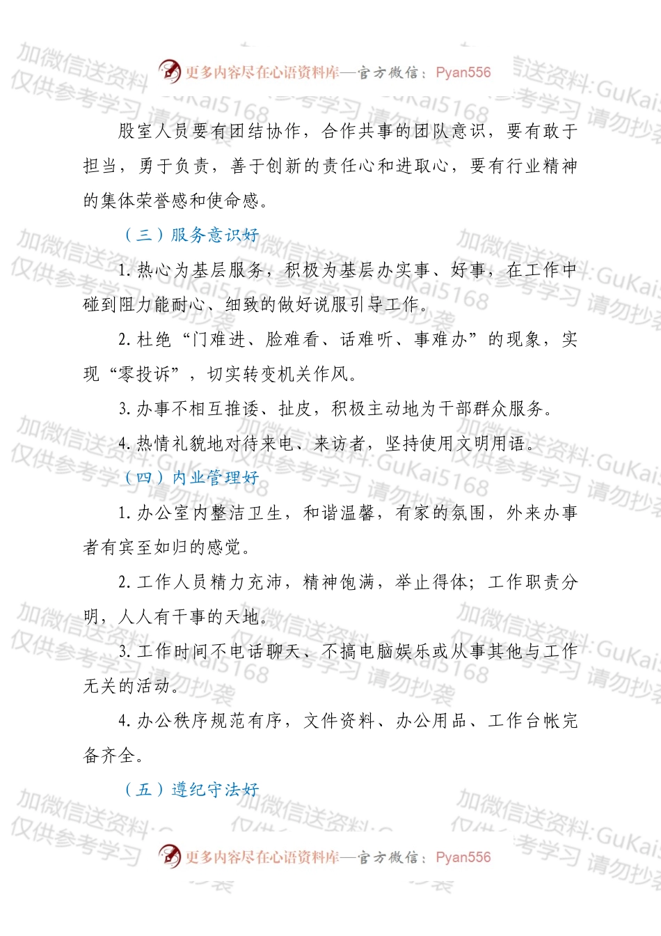 xx机关关于创建文明股室活动方案.docx_第2页