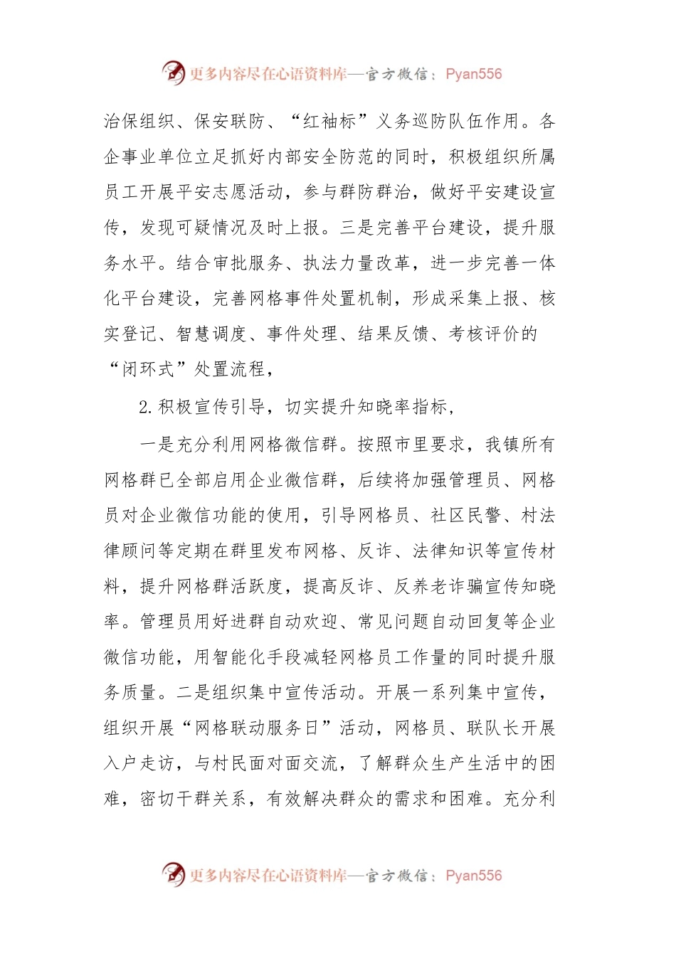 XX镇2023年上半年社会治理(平安建设)工作开展情况.docx_第2页