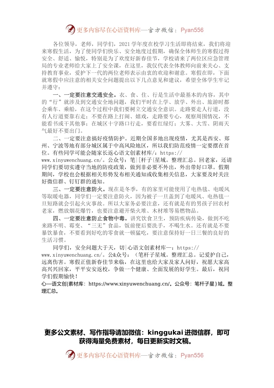 X学校校长在寒假安全教育上的讲话.docx_第1页