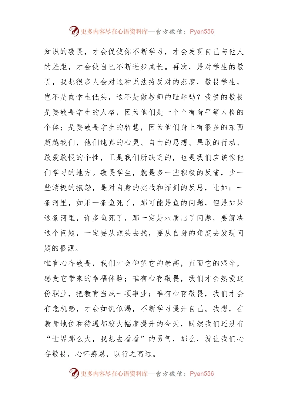 XX老师在退休教师欢送座谈会上发言.docx_第2页