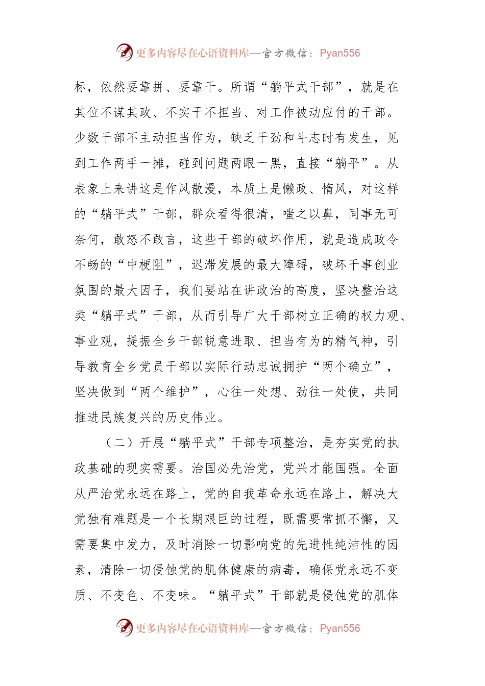 “躺平式”干部专项整治工作中的党课.docx_第2页