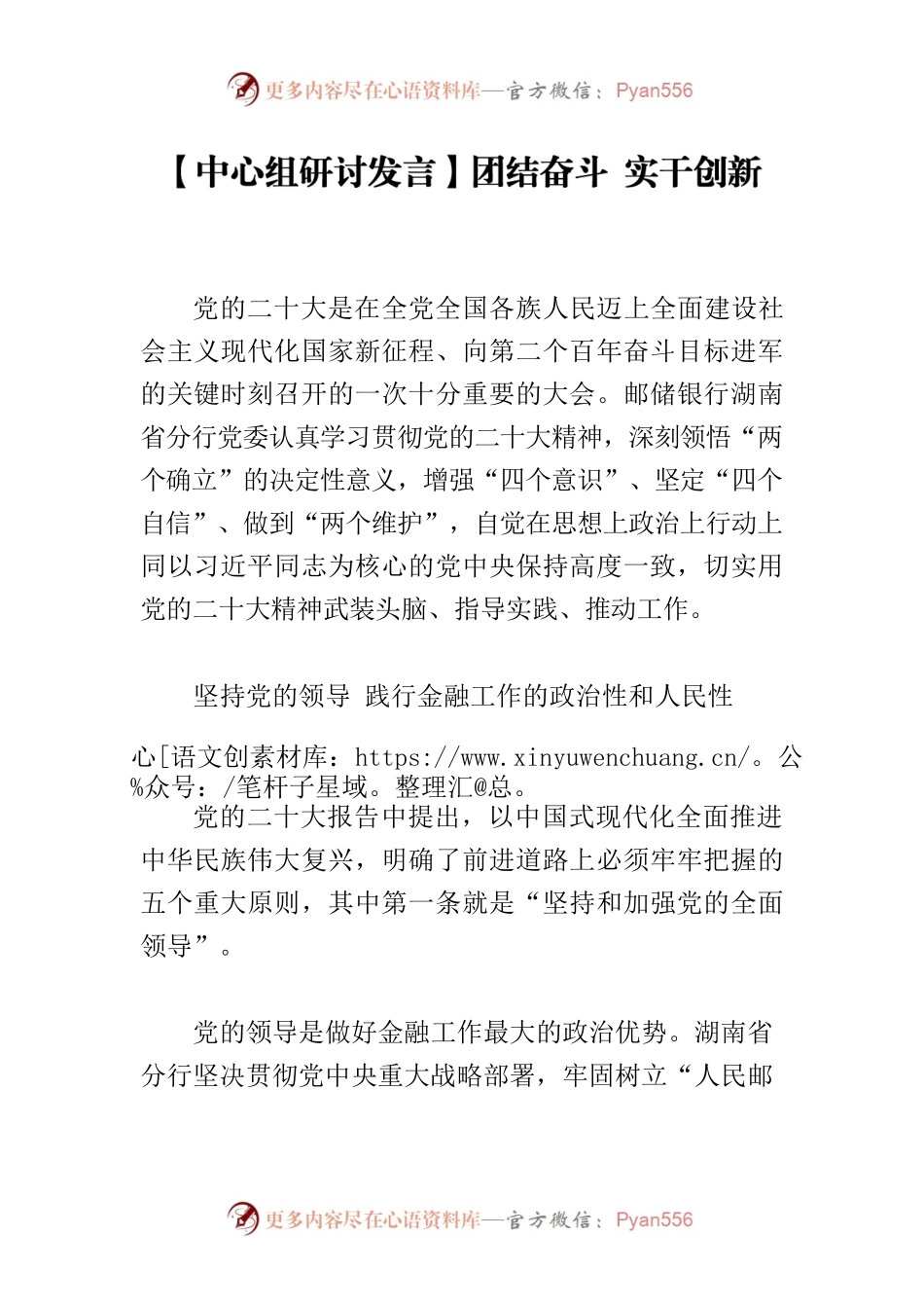 【中心组研讨发言】团结奋斗 实干创新.docx_第1页