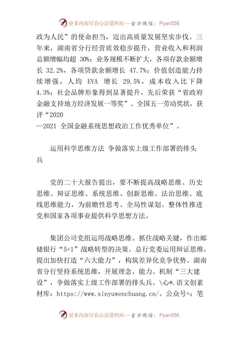 【中心组研讨发言】团结奋斗 实干创新.docx_第2页