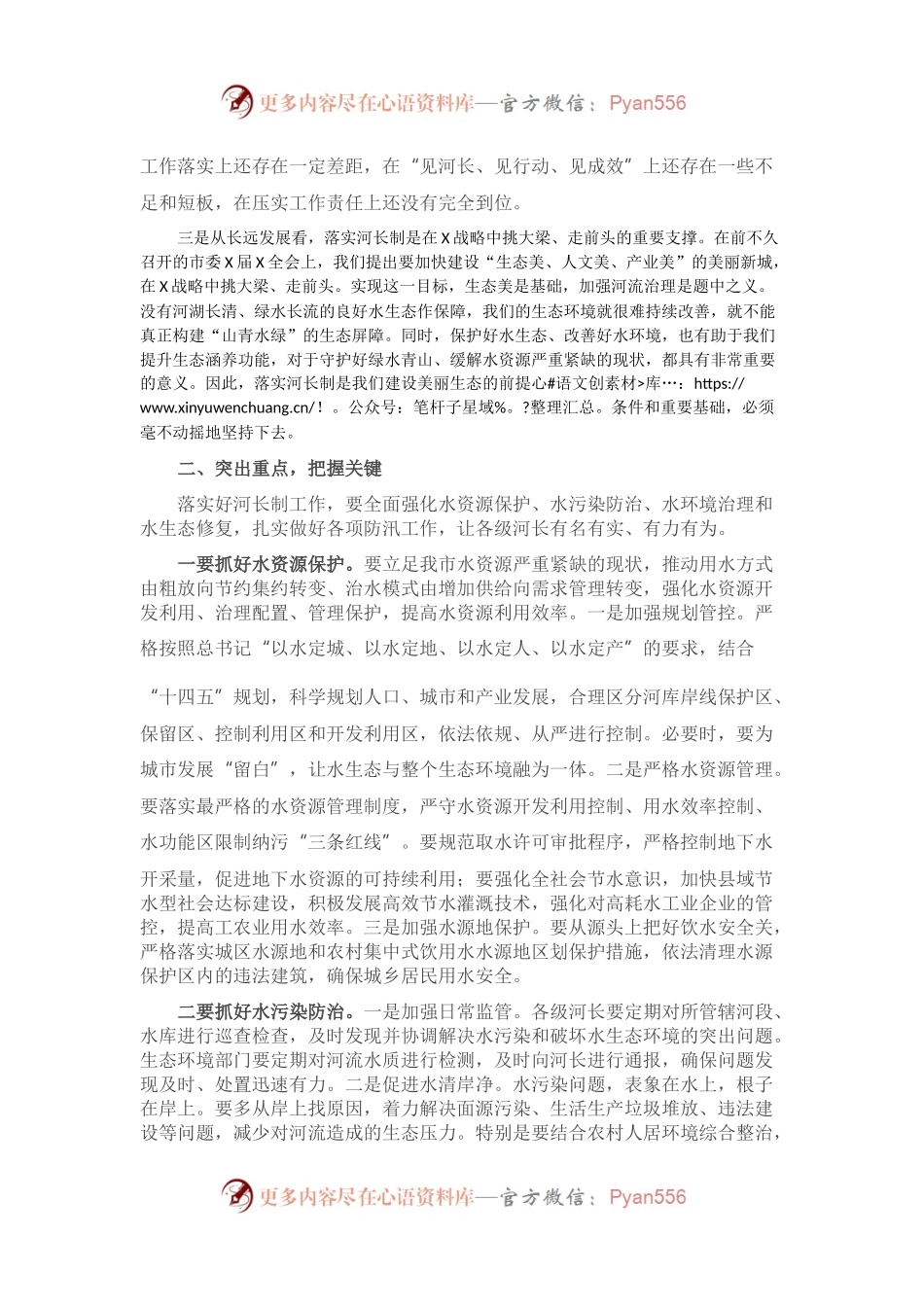 X书记在2021年全市河长述职会议上的讲话.docx_第2页