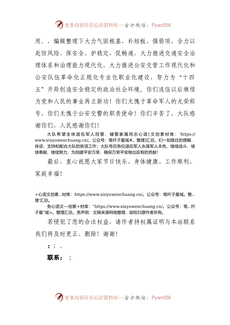 “八一”建军节慰问信(001).docx_第2页