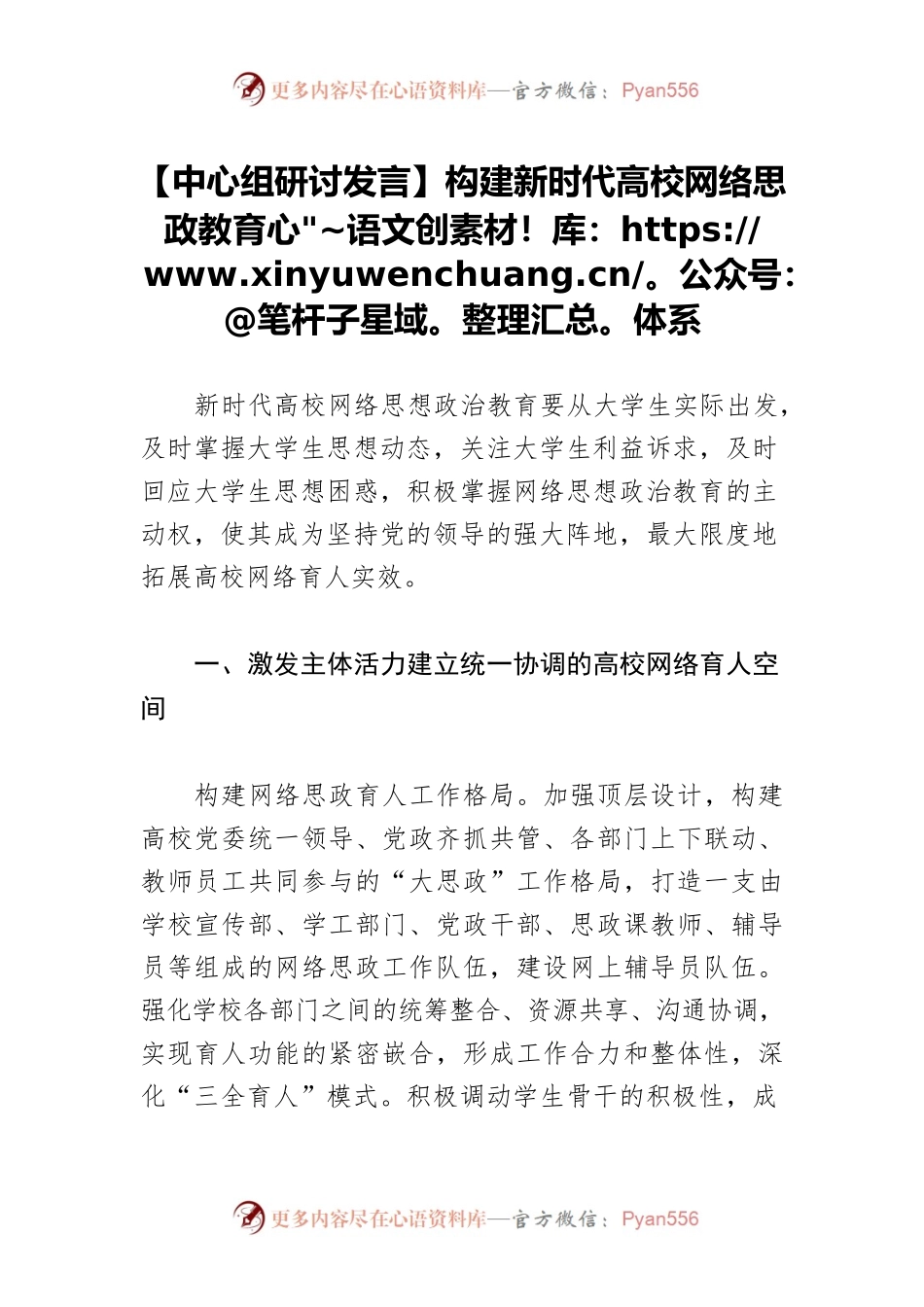【中心组研讨发言】构建新时代高校网络思政教育体系.docx_第1页
