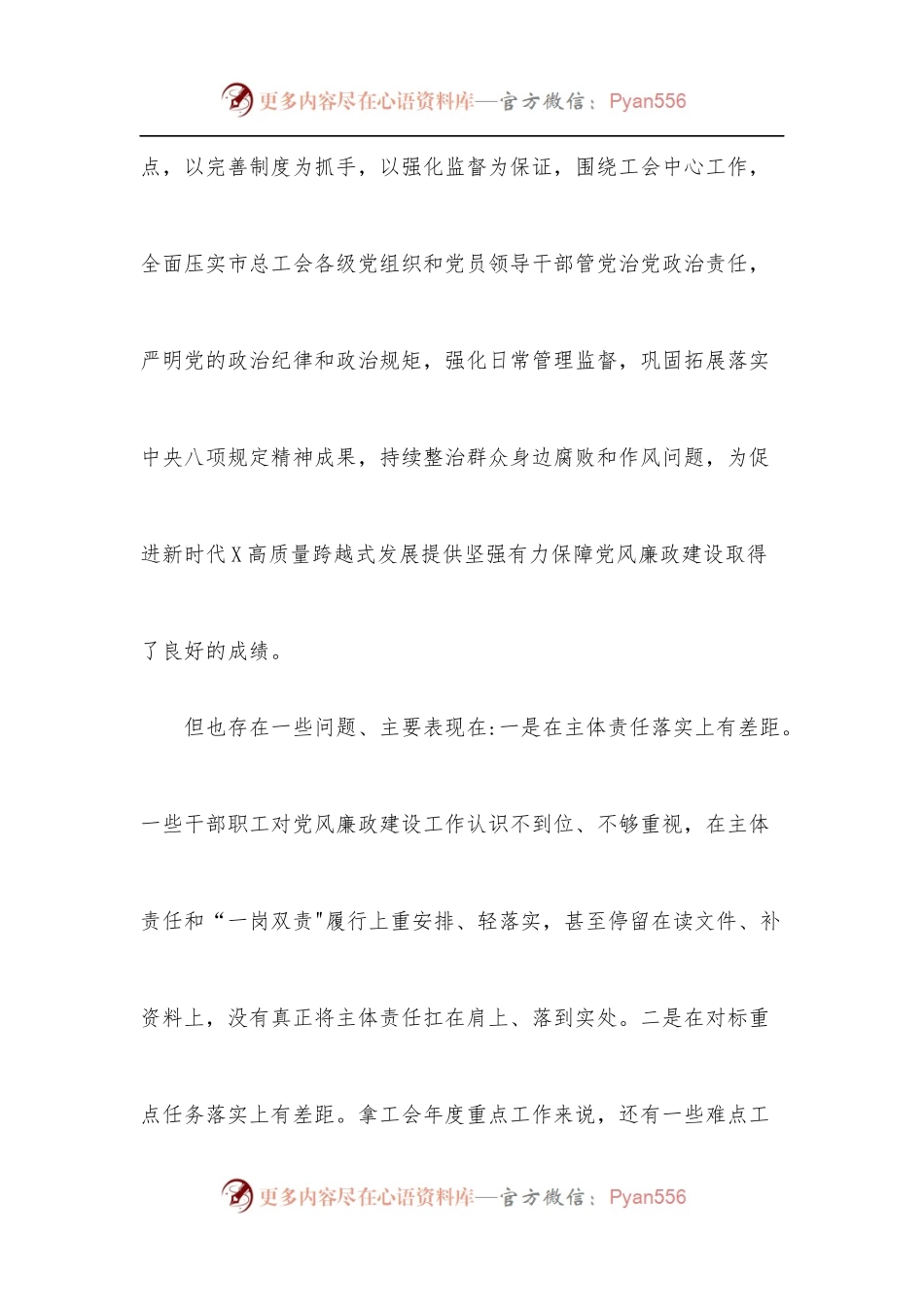 [4篇]在总工会党风廉政建设和反腐败工作会议上的讲话 .docx_第2页