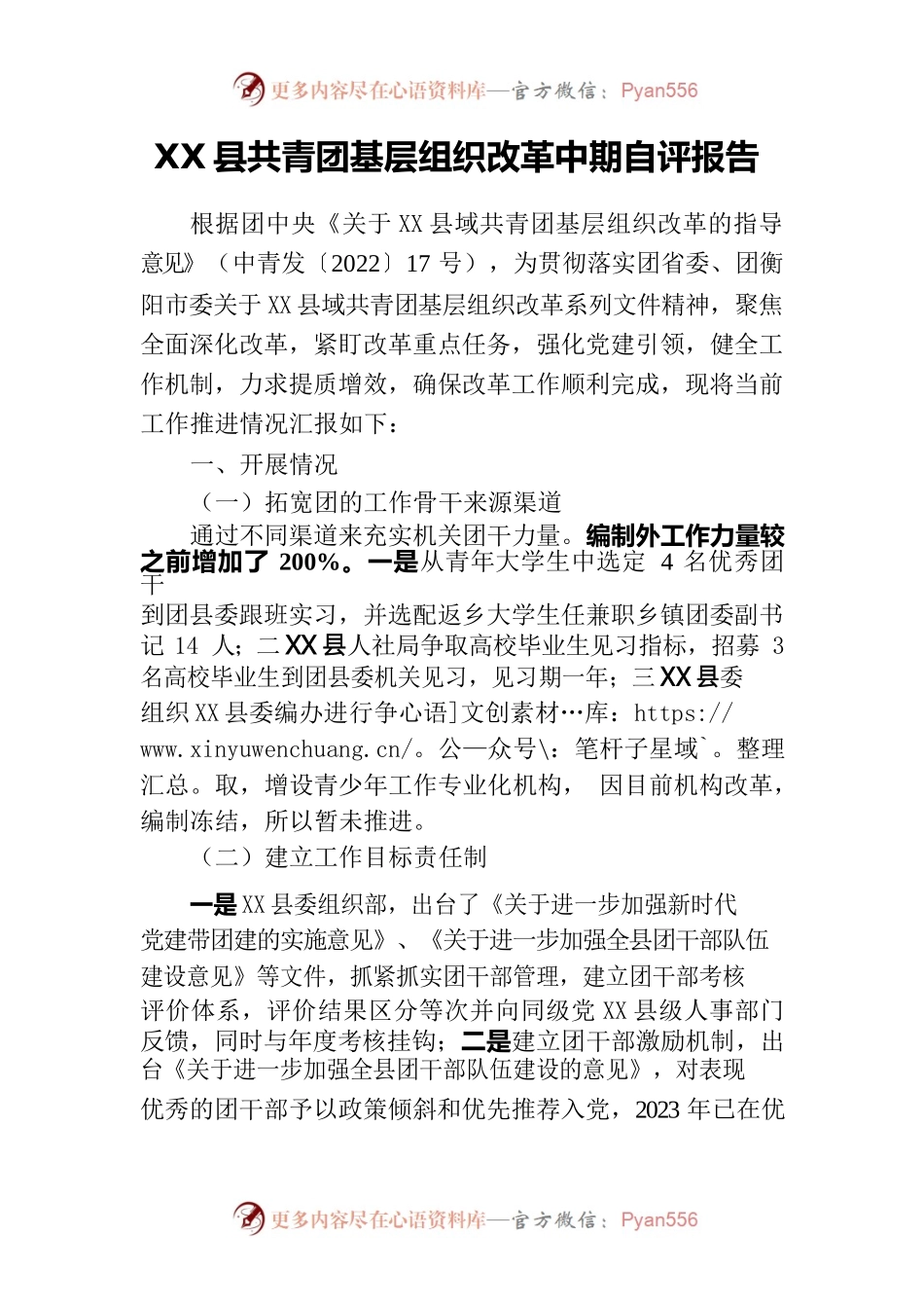 X县共青团基层组织改革情况汇报.docx_第1页