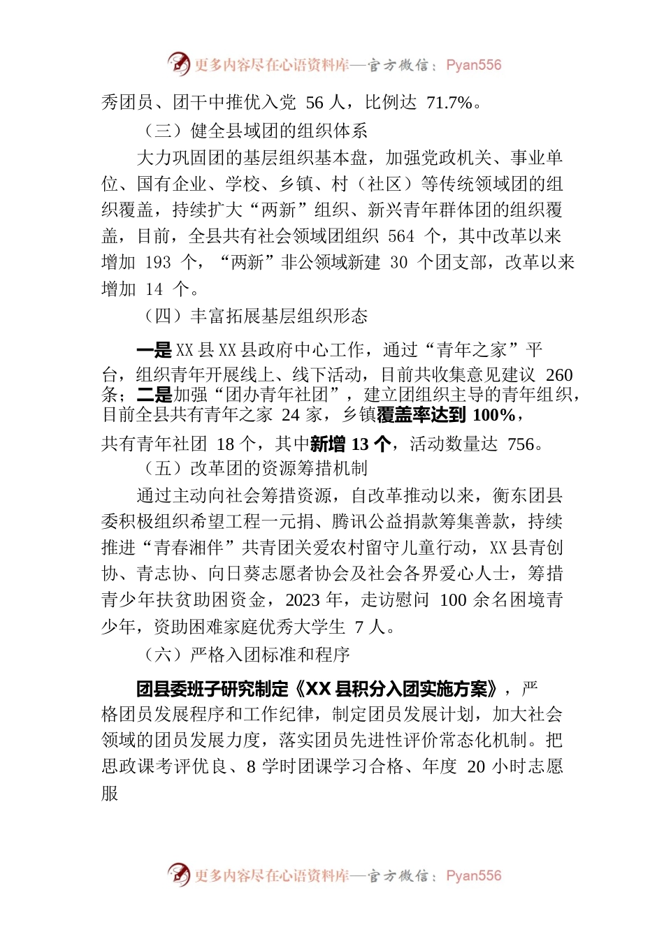 X县共青团基层组织改革情况汇报.docx_第2页