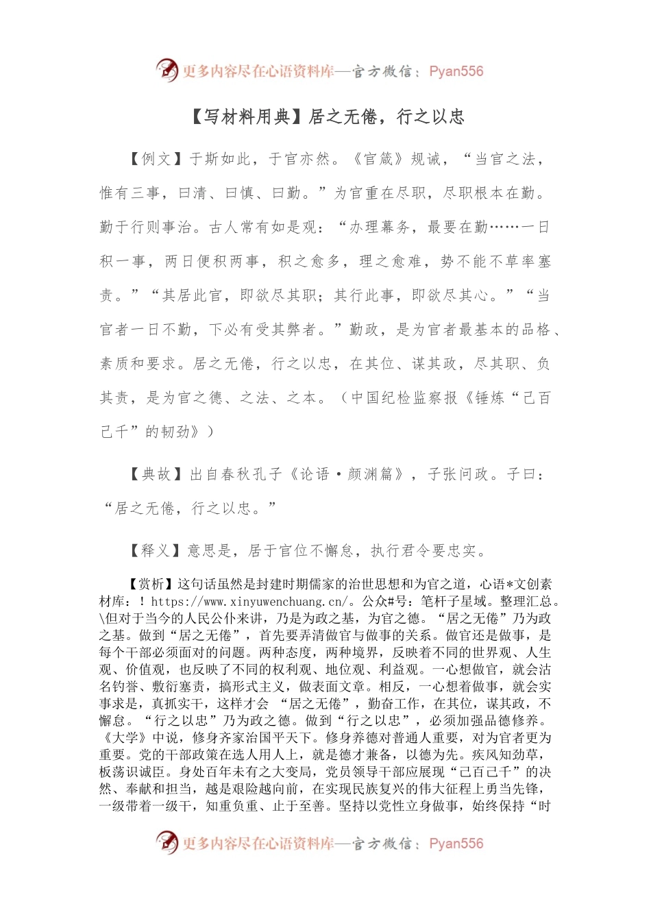 【写材料用典】居之无倦，行之以忠.docx_第1页