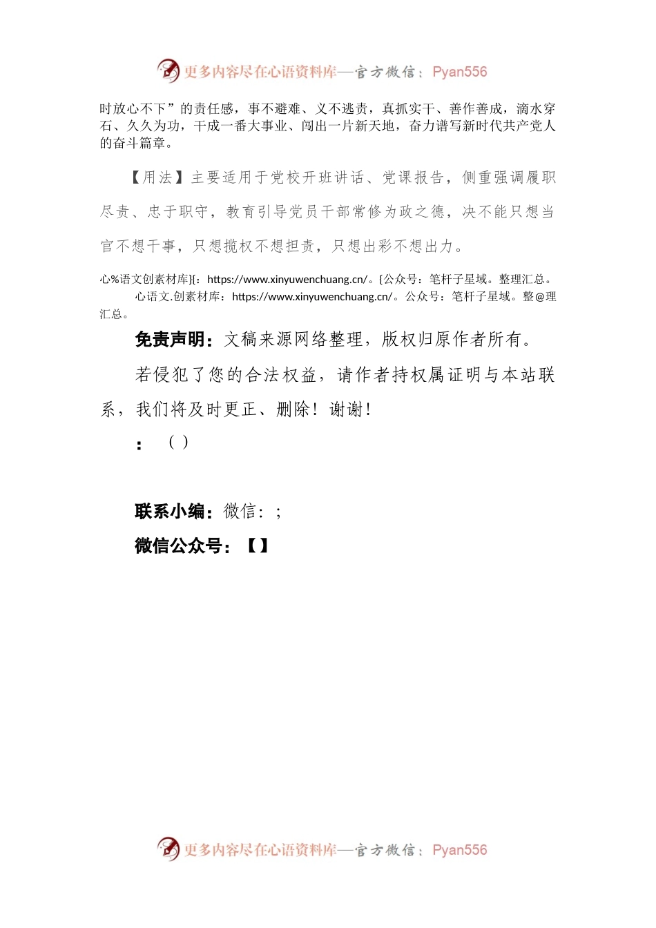 【写材料用典】居之无倦，行之以忠.docx_第2页