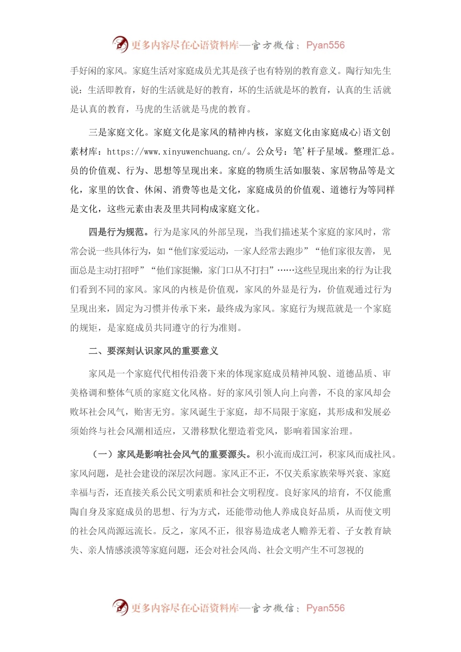 “扬三避三”双向发力 做好家风的传承者、引领者、守护者.docx_第2页