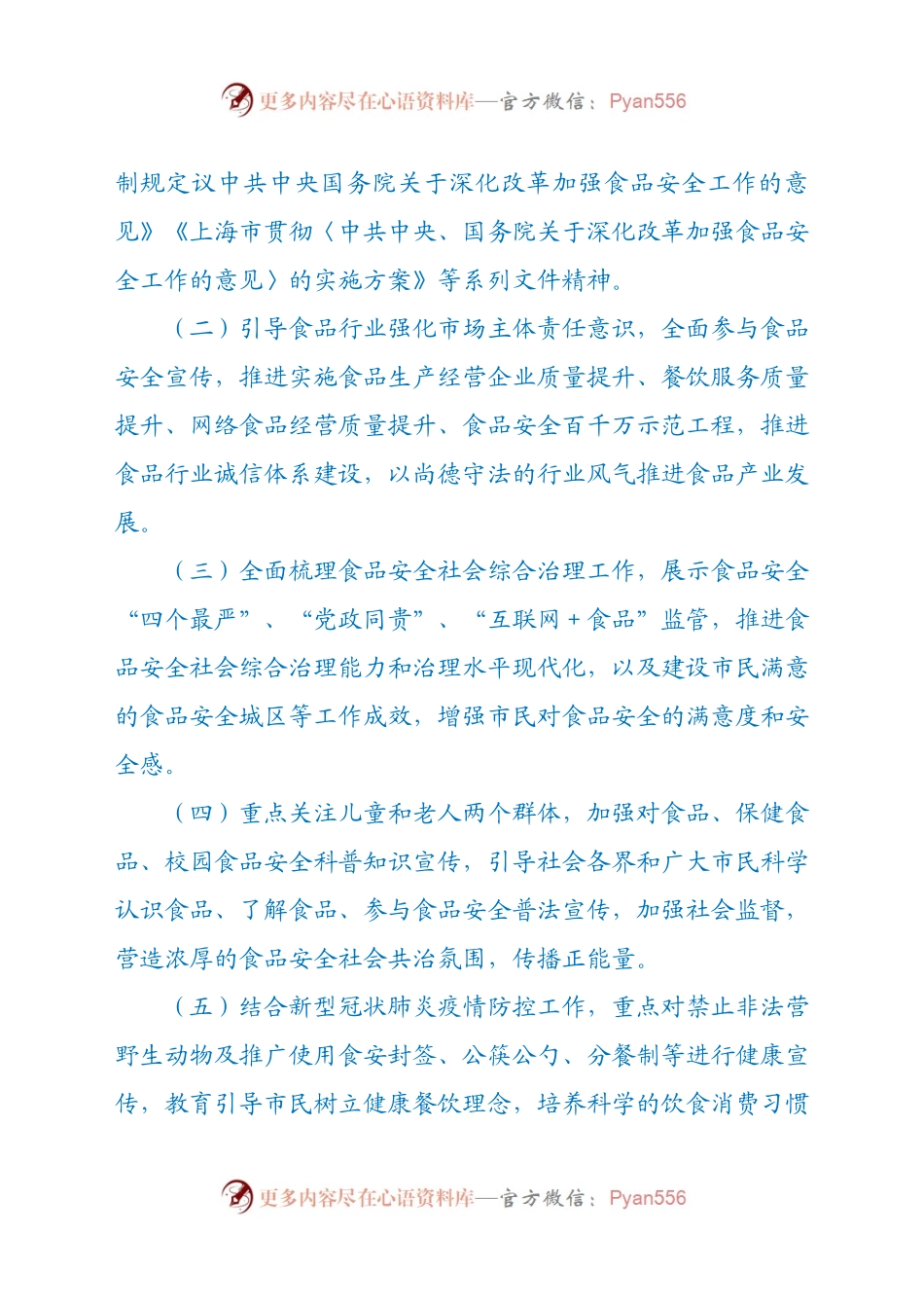 X园区2021年食品安全宣传工作方案.doc.docx_第2页