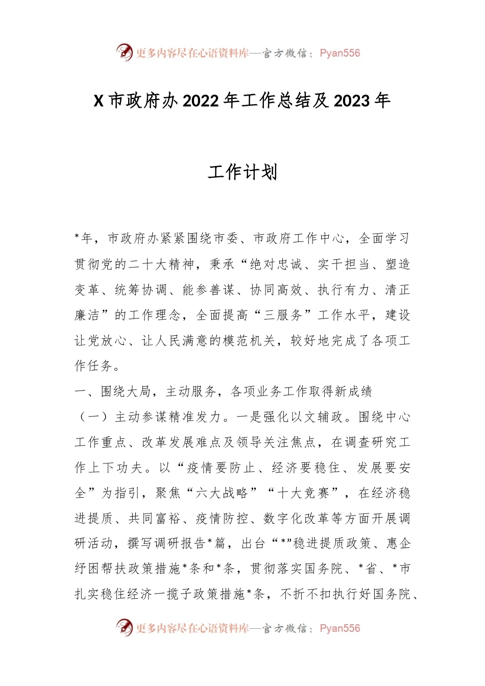 X市政府办2022年工作总结及2023年工作计划.docx_第1页