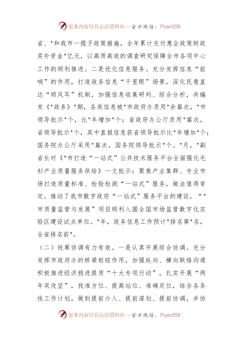 X市政府办2022年工作总结及2023年工作计划.docx_第2页