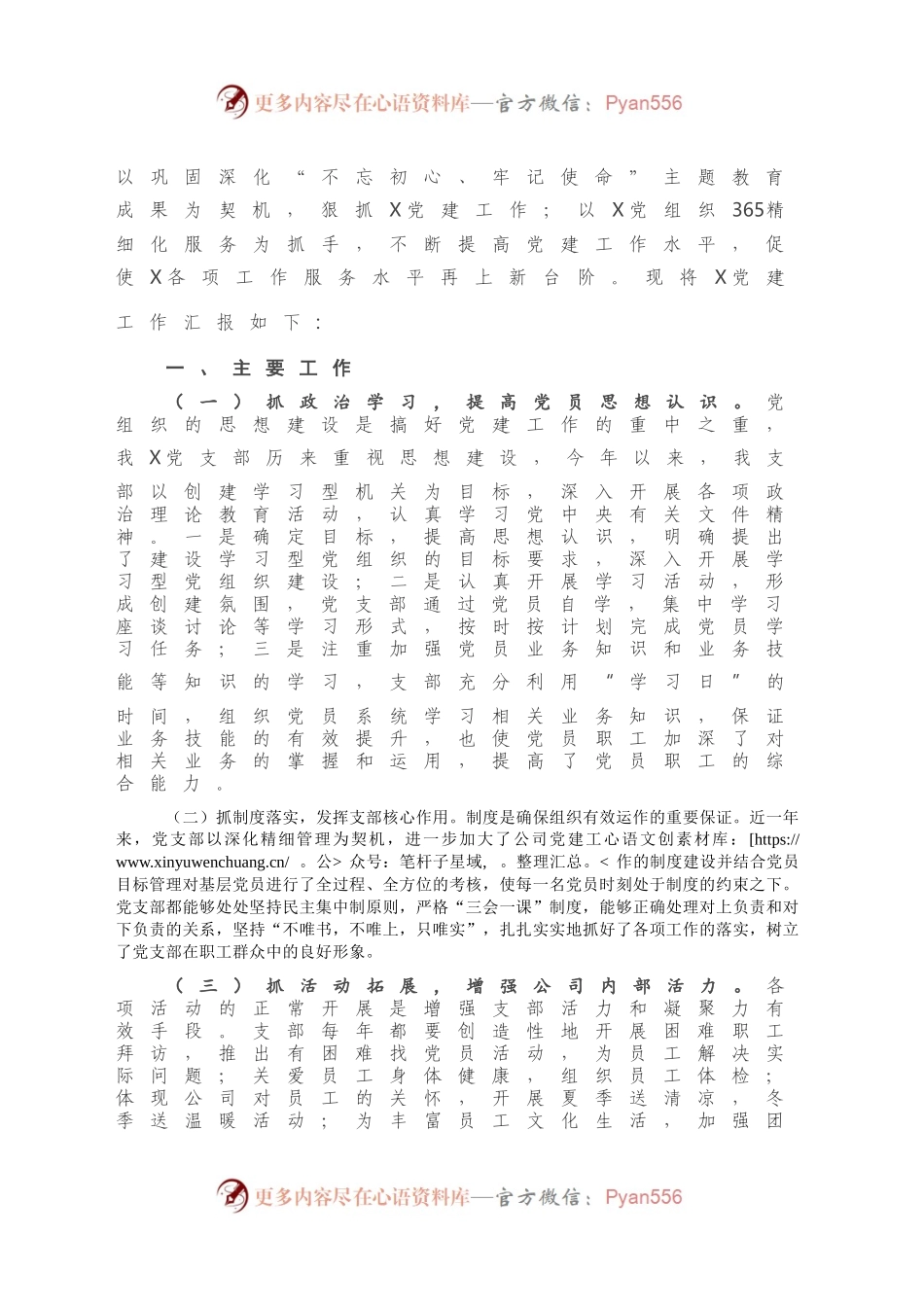 X酒店党支部书记抓基层党建工作述职报告.docx_第2页