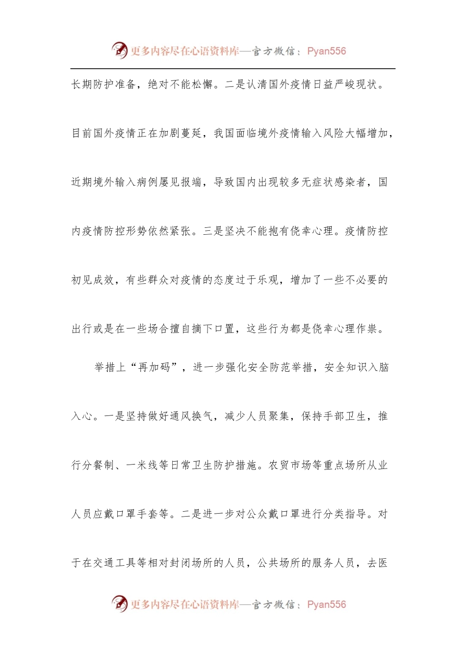 [4篇]疫情安全教育征文.docx_第2页