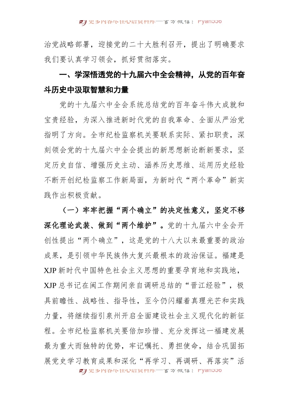 【2022年纪委全会报告】泉州市纪委十三届二次全会报告.docx_第2页