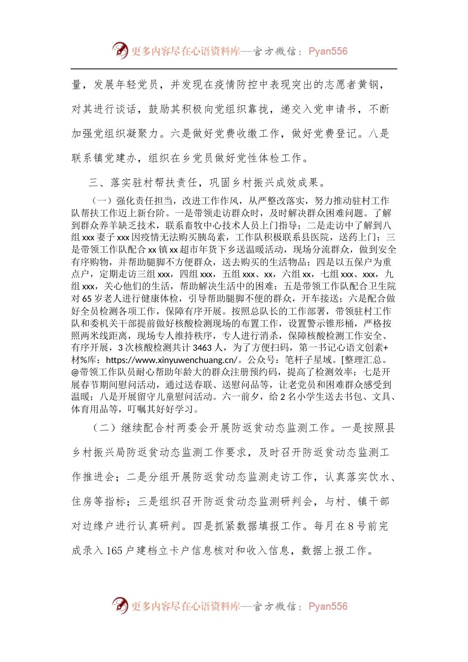 xx村驻村工作队2022年上半年工作汇报.docx_第2页