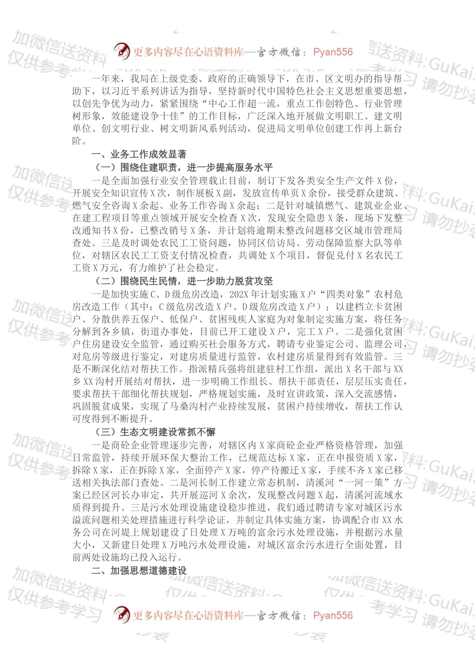 X区住建局202X年度文明单位创建工作总结.docx_第1页