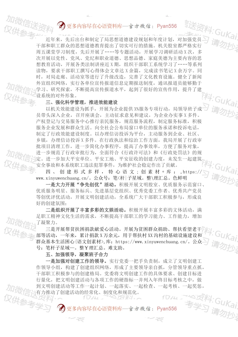X区住建局202X年度文明单位创建工作总结.docx_第2页