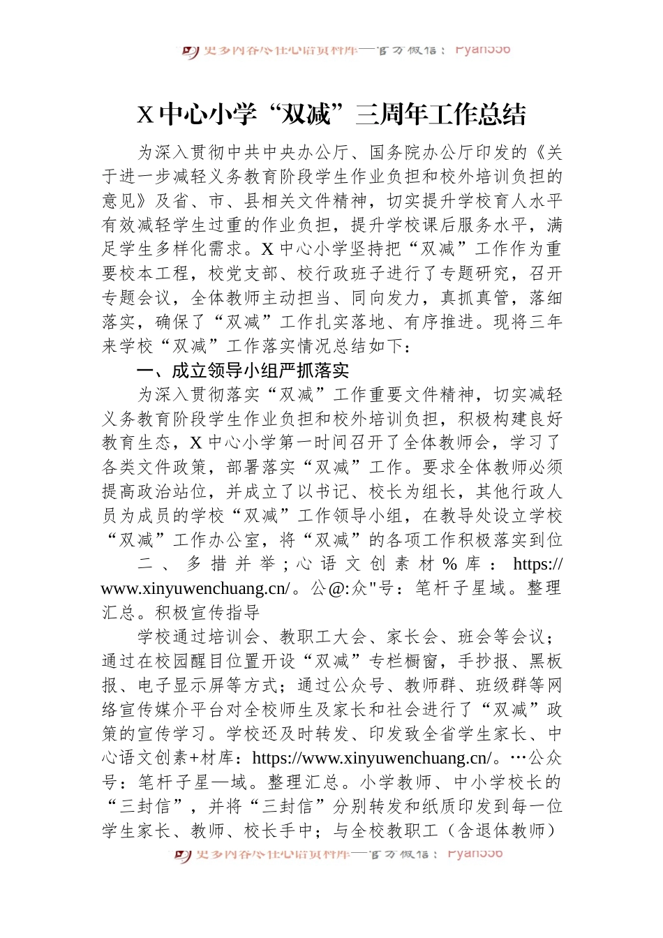 X中心小学“双减”三周年工作总结.docx_第1页