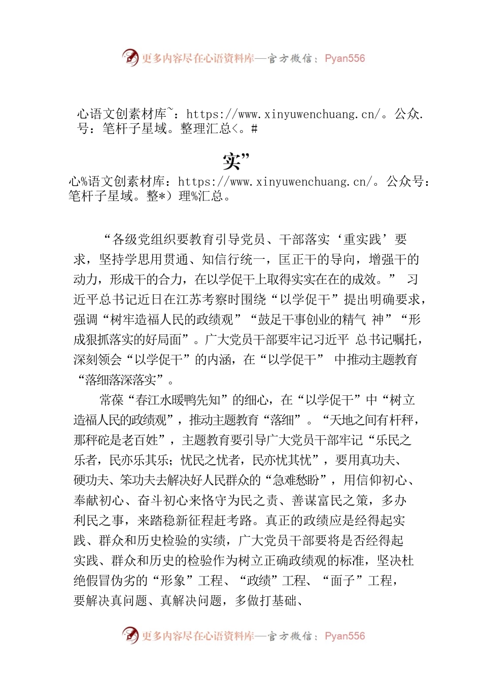 “以学促干”：推动主题教育“落细落深落实”.docx_第1页