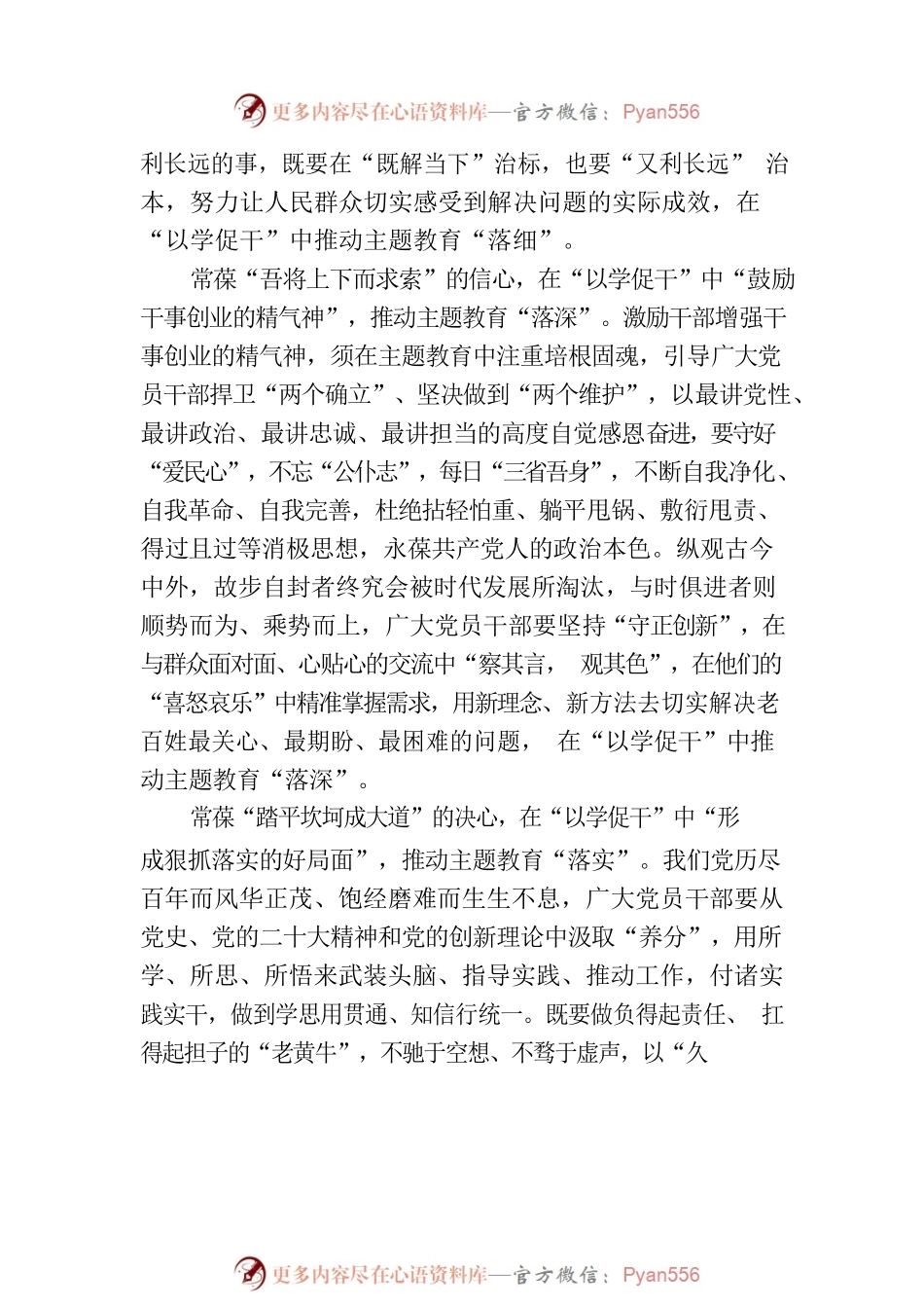 “以学促干”：推动主题教育“落细落深落实”.docx_第2页