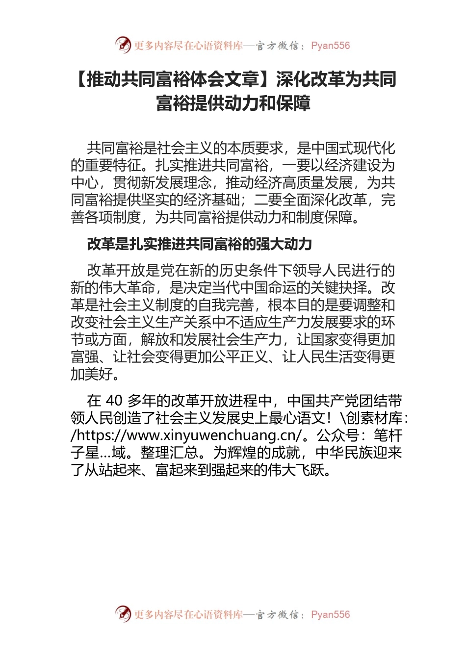 【推动共同富裕体会文章】深化改革为共同富裕提供动力和保障.docx_第1页