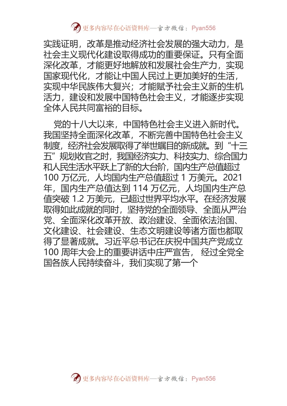 【推动共同富裕体会文章】深化改革为共同富裕提供动力和保障.docx_第2页