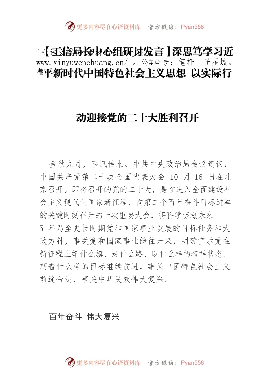 【工信局长中心组研讨发言】深思笃学习近平新时代中国特色社会主义思想 以实际行动迎接党的二十大胜利召开.docx_第1页