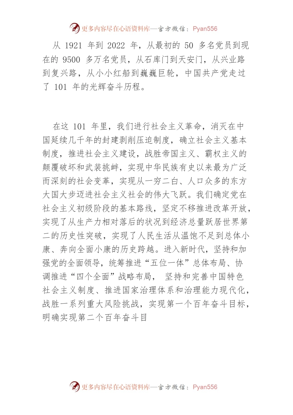 【工信局长中心组研讨发言】深思笃学习近平新时代中国特色社会主义思想 以实际行动迎接党的二十大胜利召开.docx_第2页