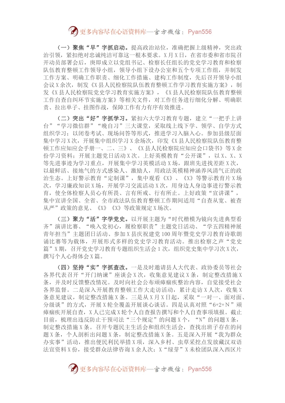 X县检察院2021年上半年工作开展情况汇报.docx_第2页