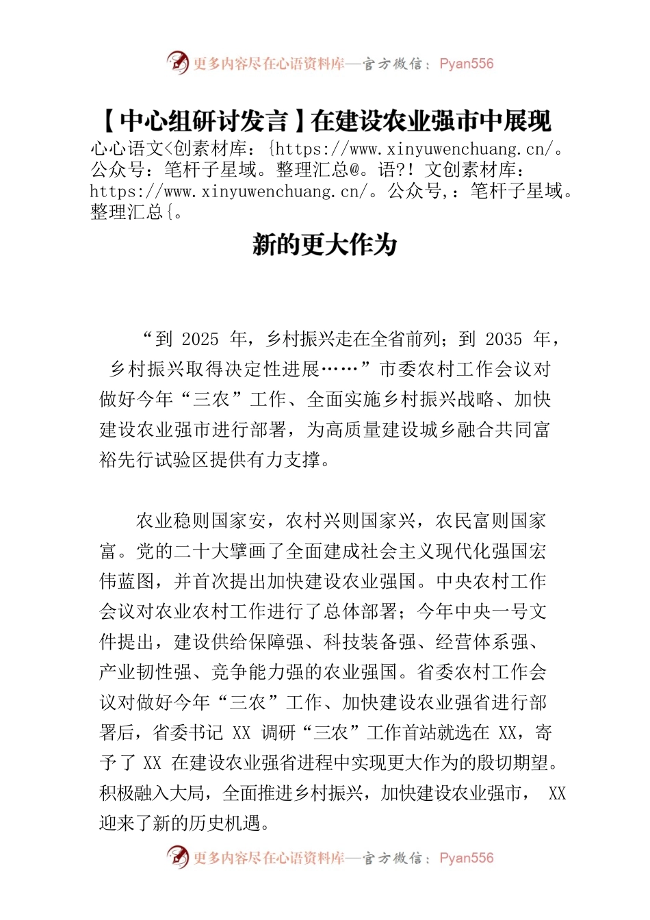 【中心组研讨发言】在建设农业强市中展现新的更大作为.docx_第1页