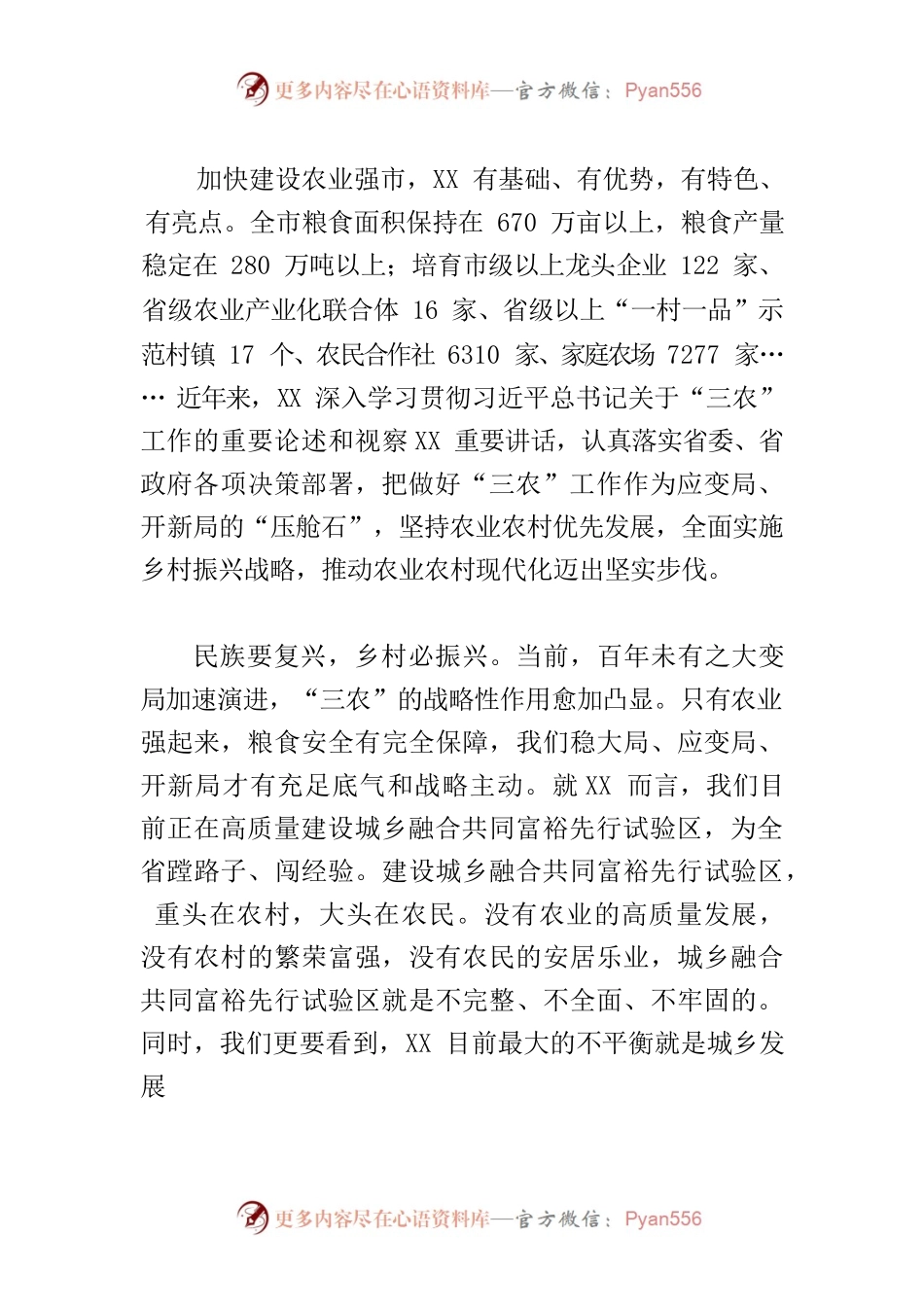 【中心组研讨发言】在建设农业强市中展现新的更大作为.docx_第2页