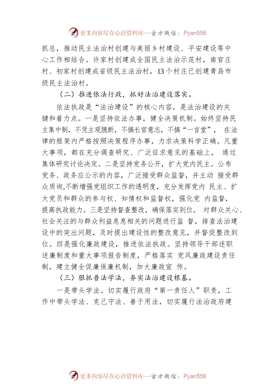 XX镇党委副书记、镇长述法报告（20220426）.docx_第2页