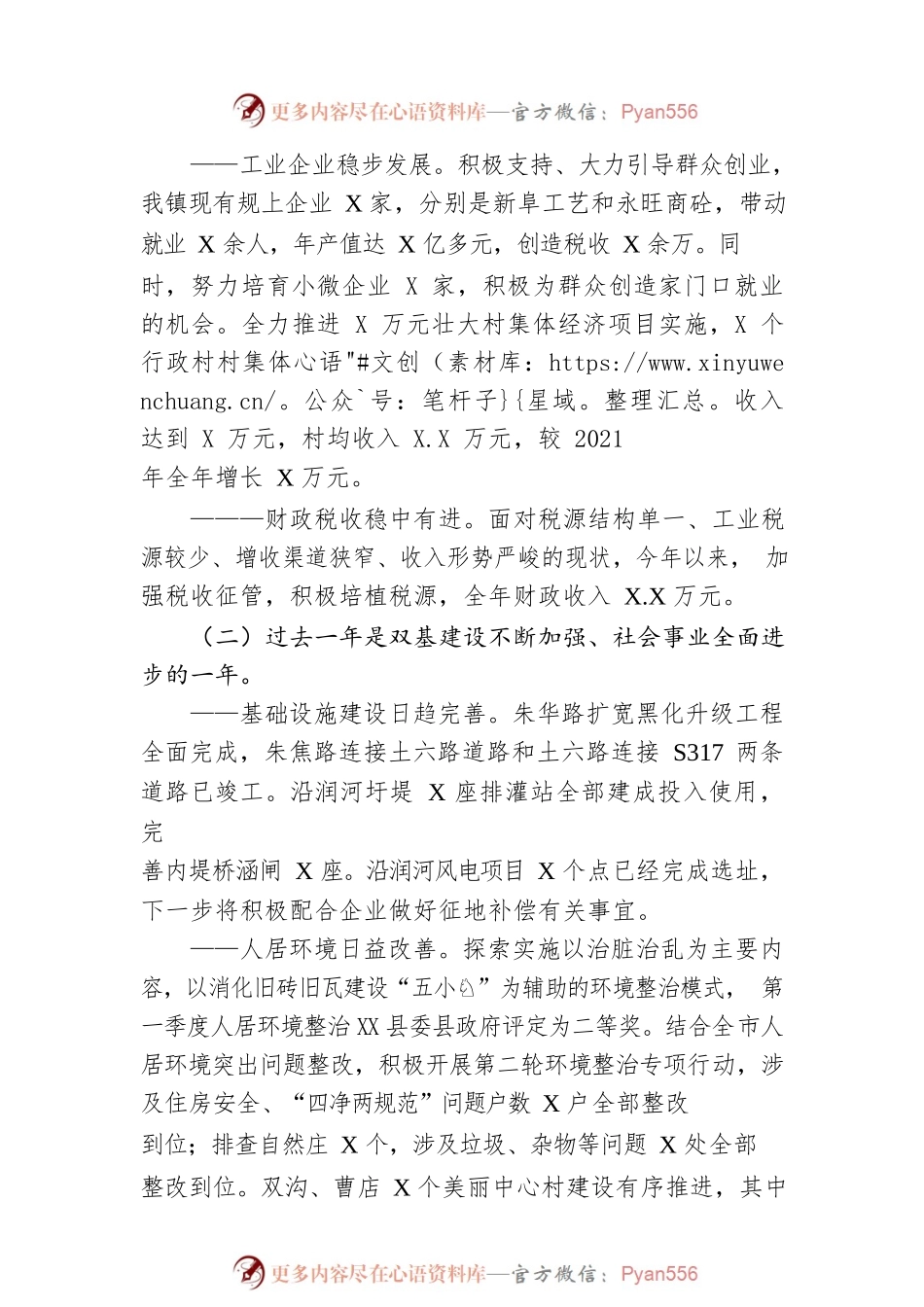 XX镇2023年政府工作报告(20230307).docx_第2页