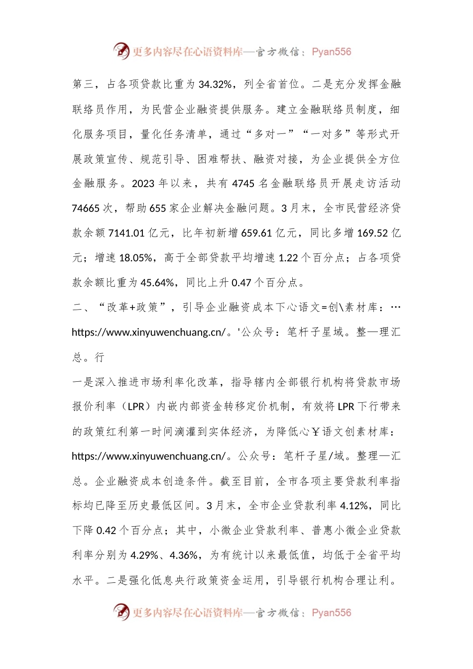 X市中心支行：多措并举提升信贷获得感 争做优化金融营商环境“排头兵”.docx_第2页