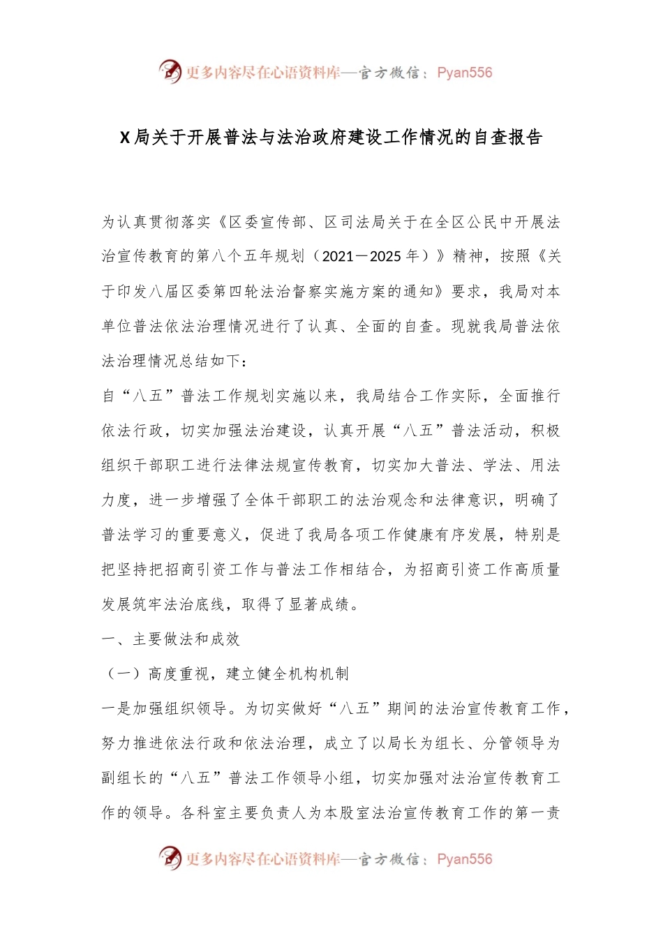 X局关于开展普法与法治政府建设工作情况的自查报告.docx_第1页
