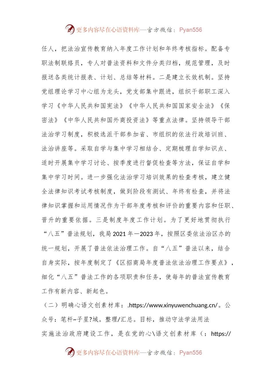 X局关于开展普法与法治政府建设工作情况的自查报告.docx_第2页