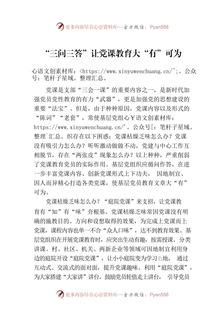 “三问三答”让党课教育大“有”可为.docx_第1页