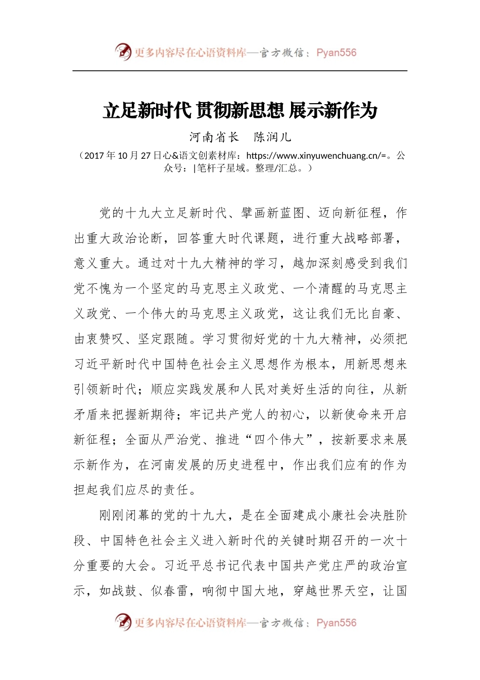 [心得体会]立足新时代 贯彻新思想 展示新作为.docx_第1页
