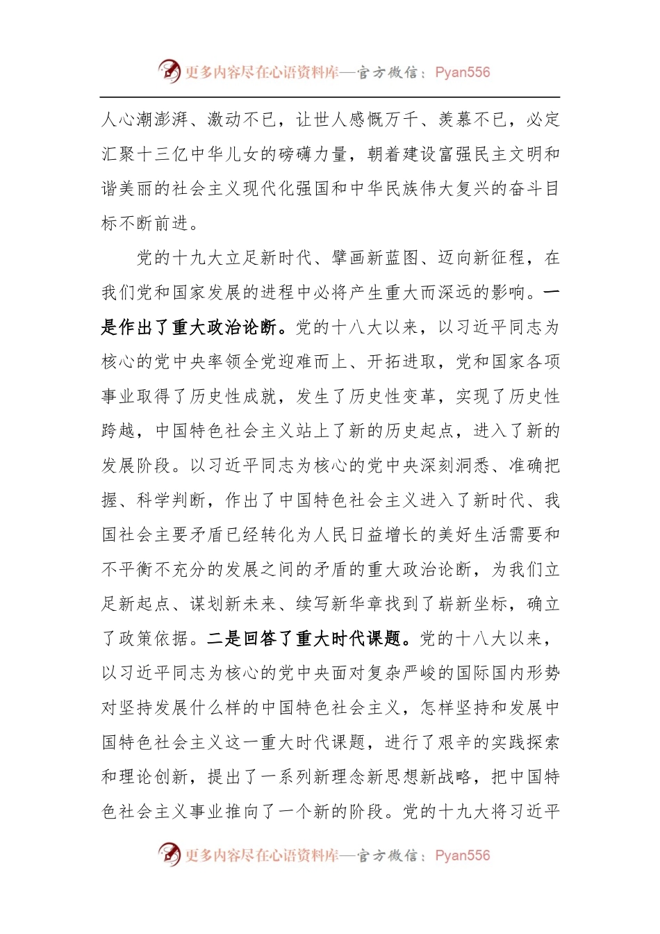 [心得体会]立足新时代 贯彻新思想 展示新作为.docx_第2页