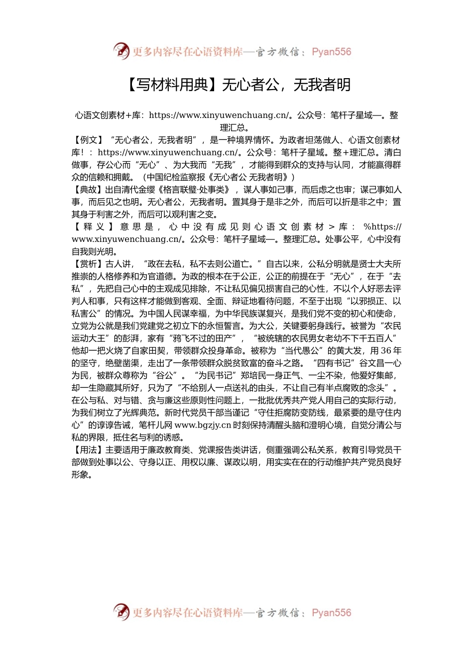 【写材料用典】无心者公，无我者明.docx_第1页