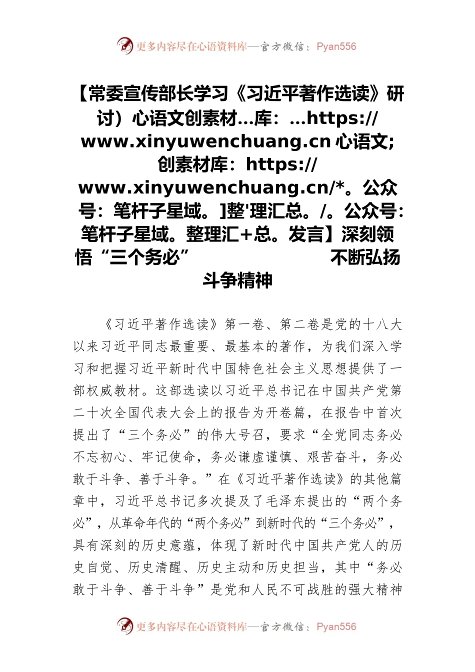 【常委宣传部长学习《习近平著作选读》研讨发言】深刻领悟“三个务必” 不断弘扬斗争精神.docx_第1页