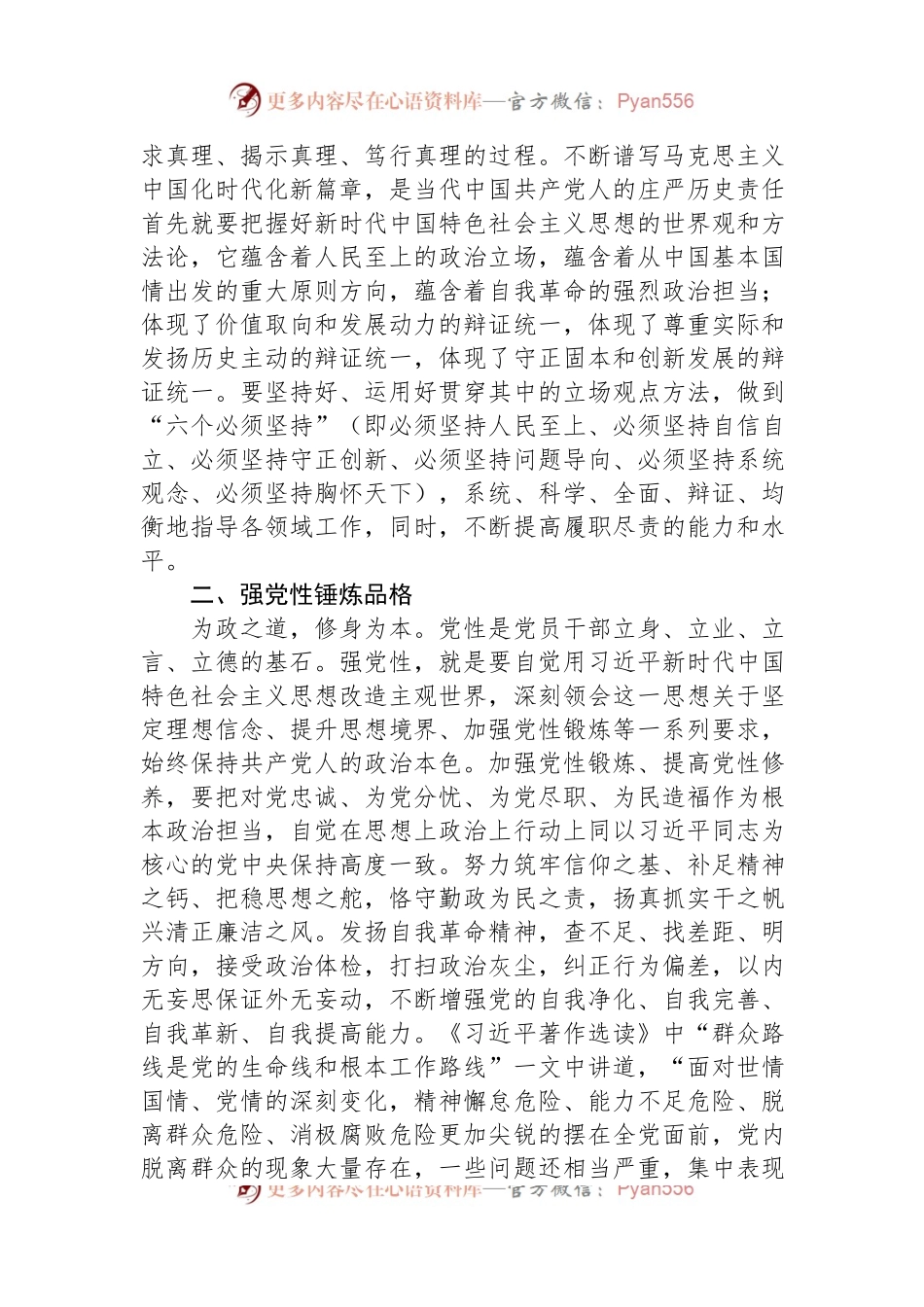 “学思想、强党性、重实践、建新功”感悟.docx_第2页