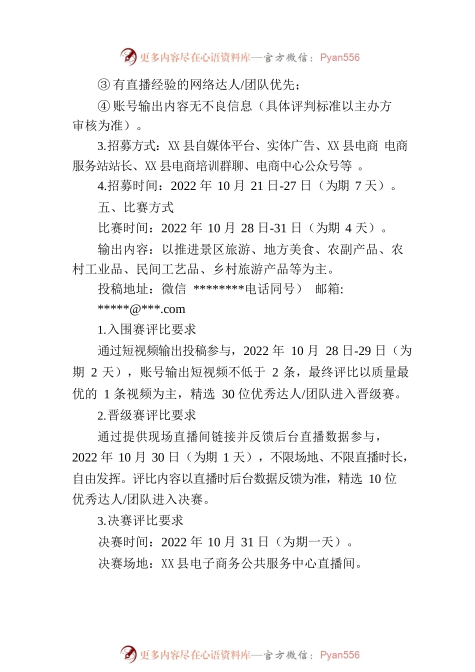 X县2022年“最美峨山，电商助农”网络直播大赛策划方案.docx_第2页